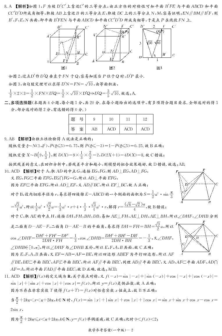 数学答案和解析第2页
