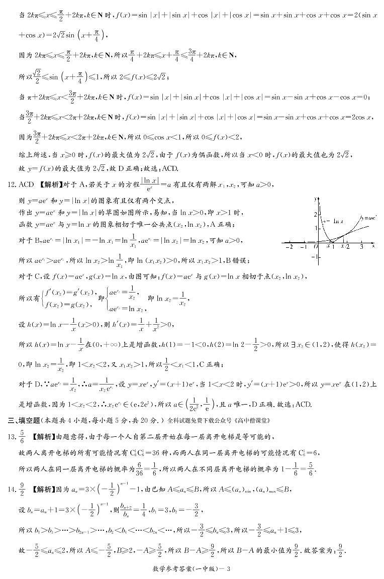 数学答案和解析第3页