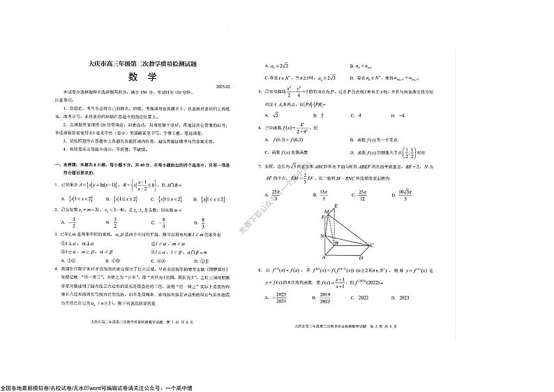 黑龙江省大庆市2023届第二次质量检测数学试题第1页