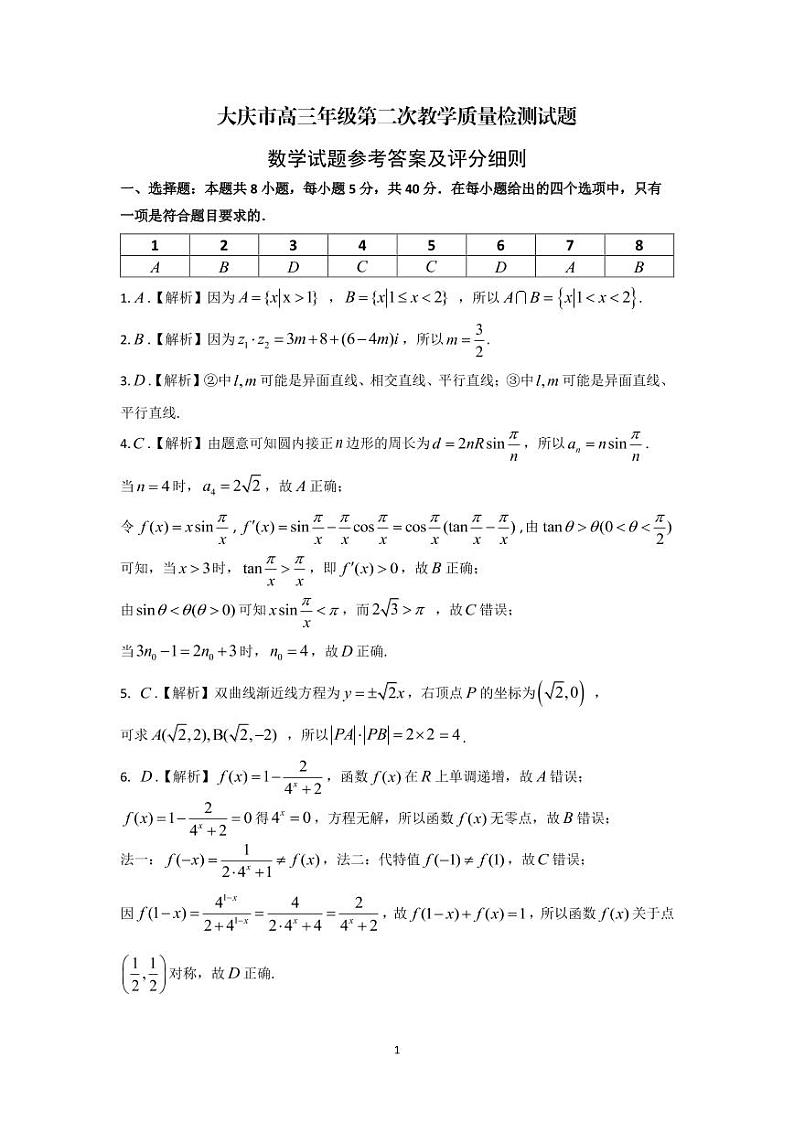 二模数学答案及评分标准和解析第1页