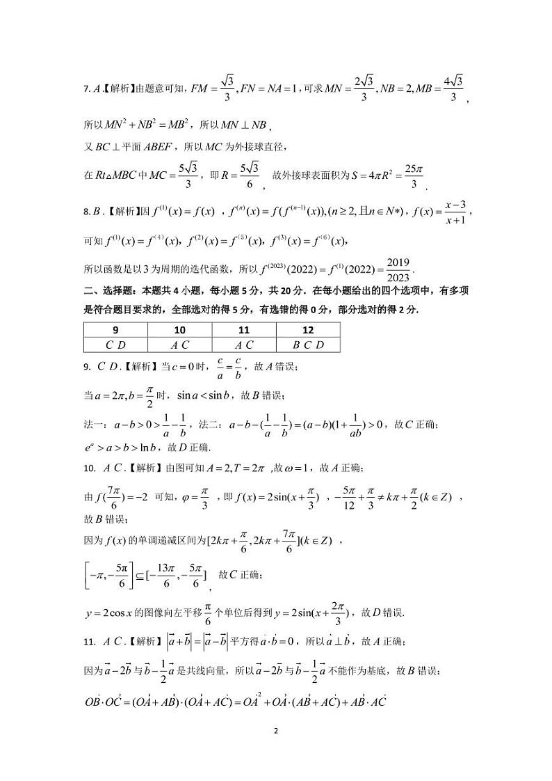 二模数学答案及评分标准和解析第2页
