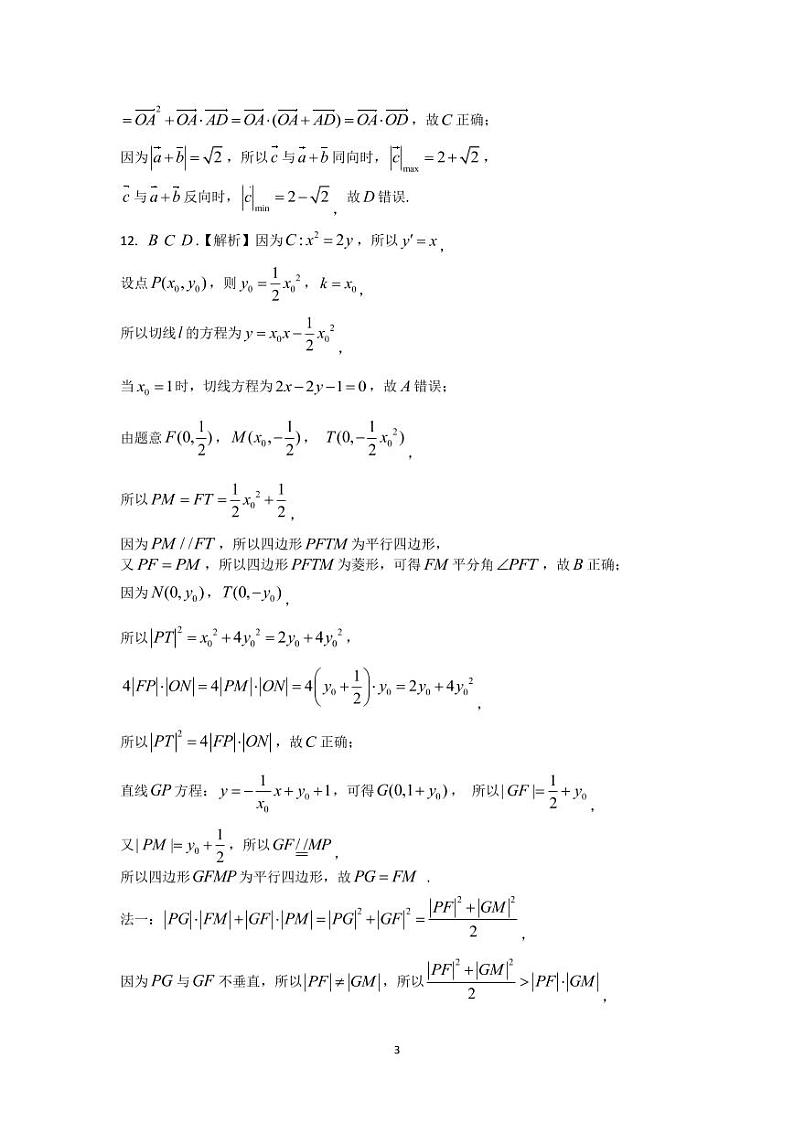 二模数学答案及评分标准和解析第3页