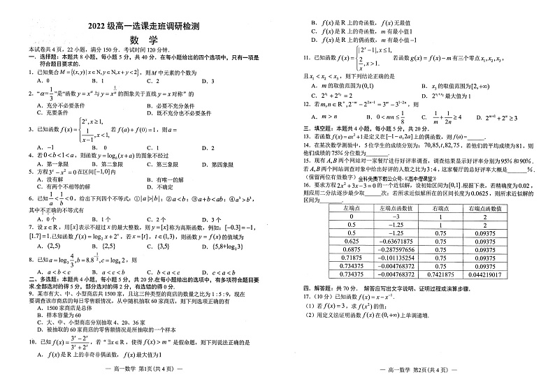 2023南昌高一上学期2月期末数学试题含答案01