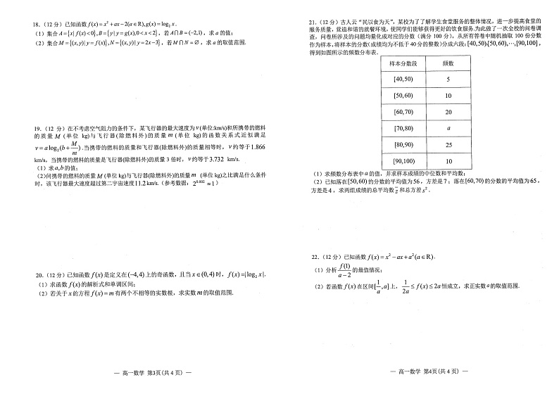 2023南昌高一上学期2月期末数学试题含答案02