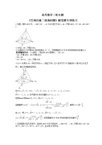 高考数学二轮专题《空间向量二面角问题》解答题专项练习(2份打包，教师版+原卷版)