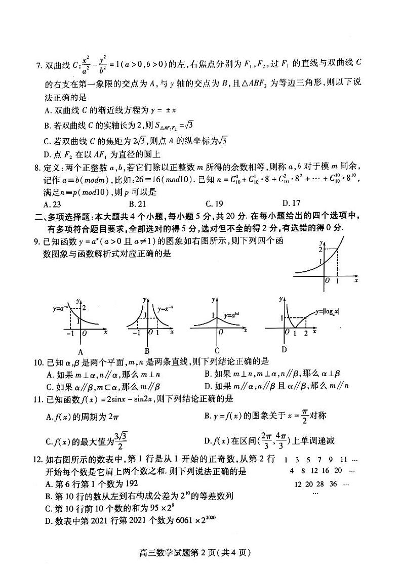 2021届山东省潍坊市高三下学期5月高考模拟考试（三模）数学试题 PDF版02