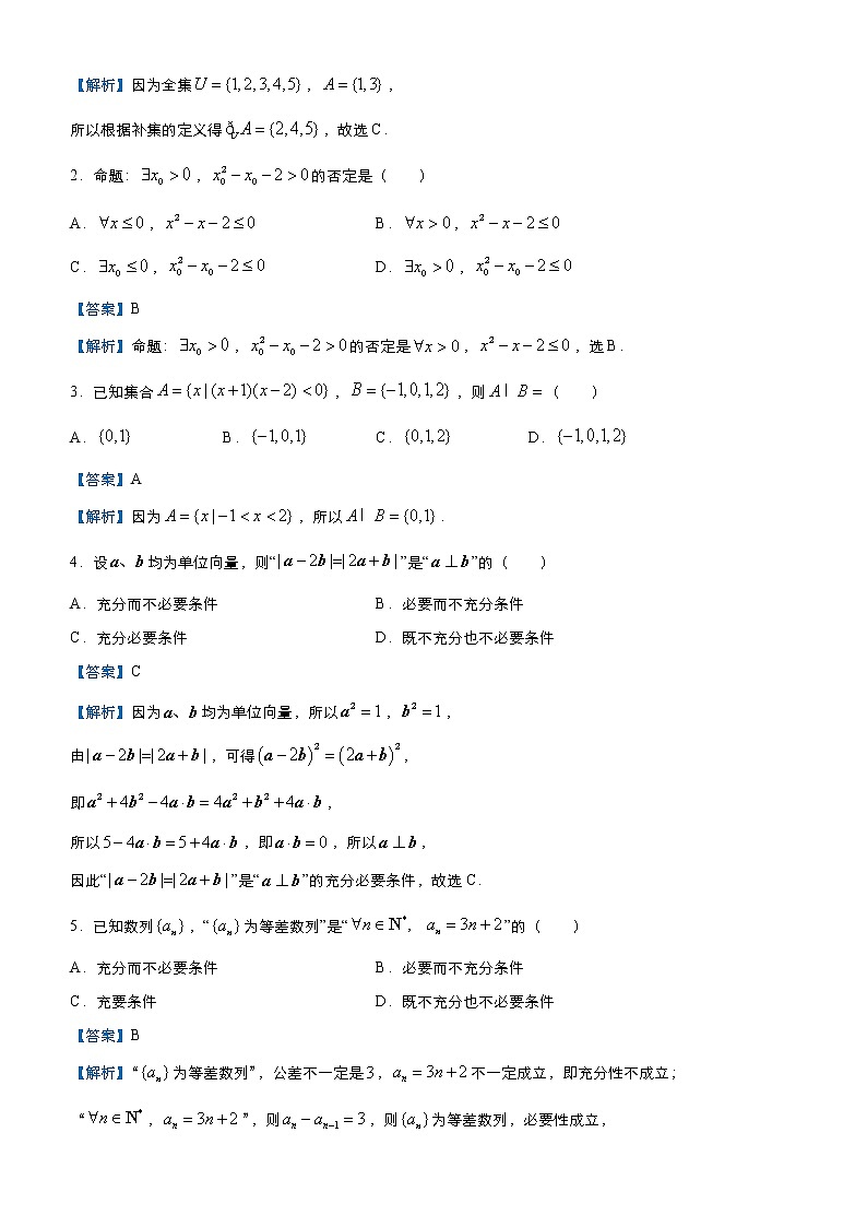 高考数学三轮冲刺小题必练1 集合与简易逻辑(2份打包，教师版+原卷版)03