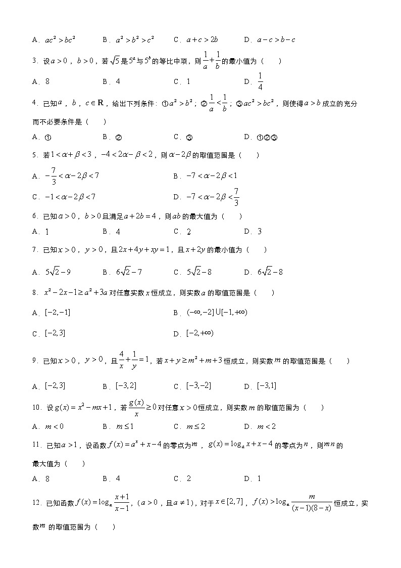 高考数学三轮冲刺小题必练4 不等式(2份打包，教师版+原卷版)02