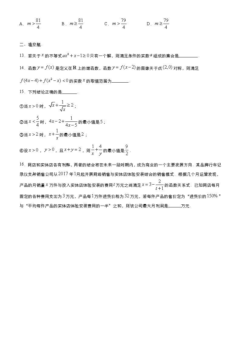 高考数学三轮冲刺小题必练4 不等式(2份打包，教师版+原卷版)03