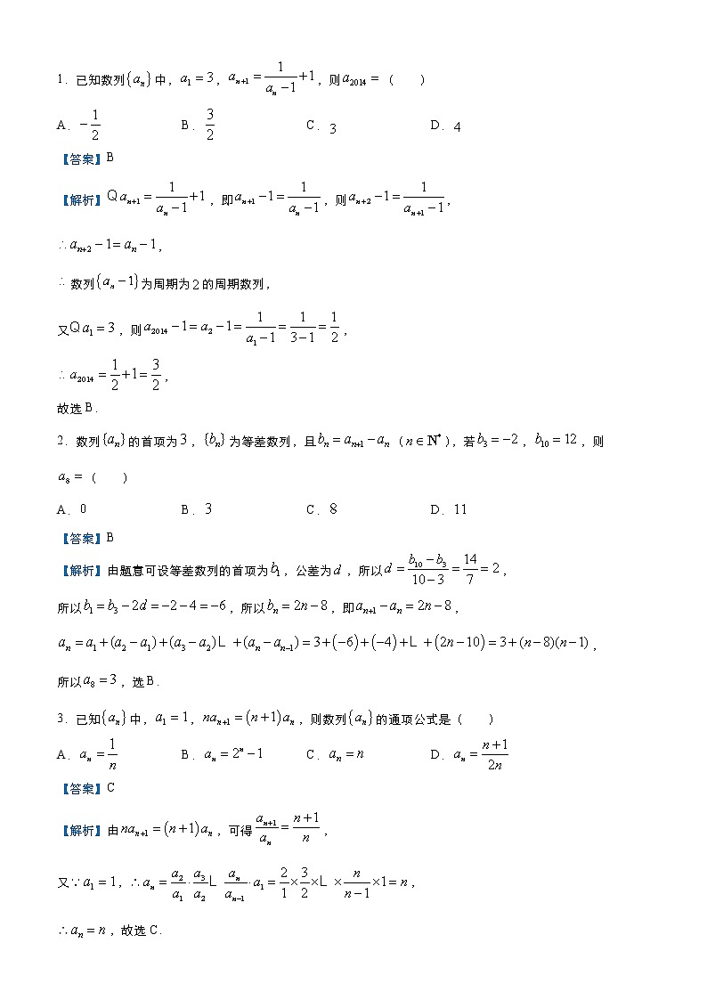 高考数学三轮冲刺小题必练7 数列求通项、求和(教师版)第2页