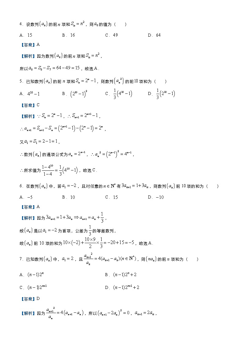 高考数学三轮冲刺小题必练7 数列求通项、求和(教师版)第3页