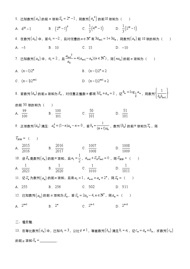 高考数学三轮冲刺小题必练7 数列求通项、求和(原卷版)第2页