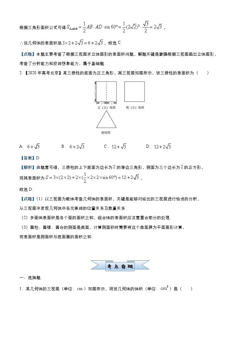 高考数学三轮冲刺小题必练8 三视图(2份打包，教师版+原卷版)02