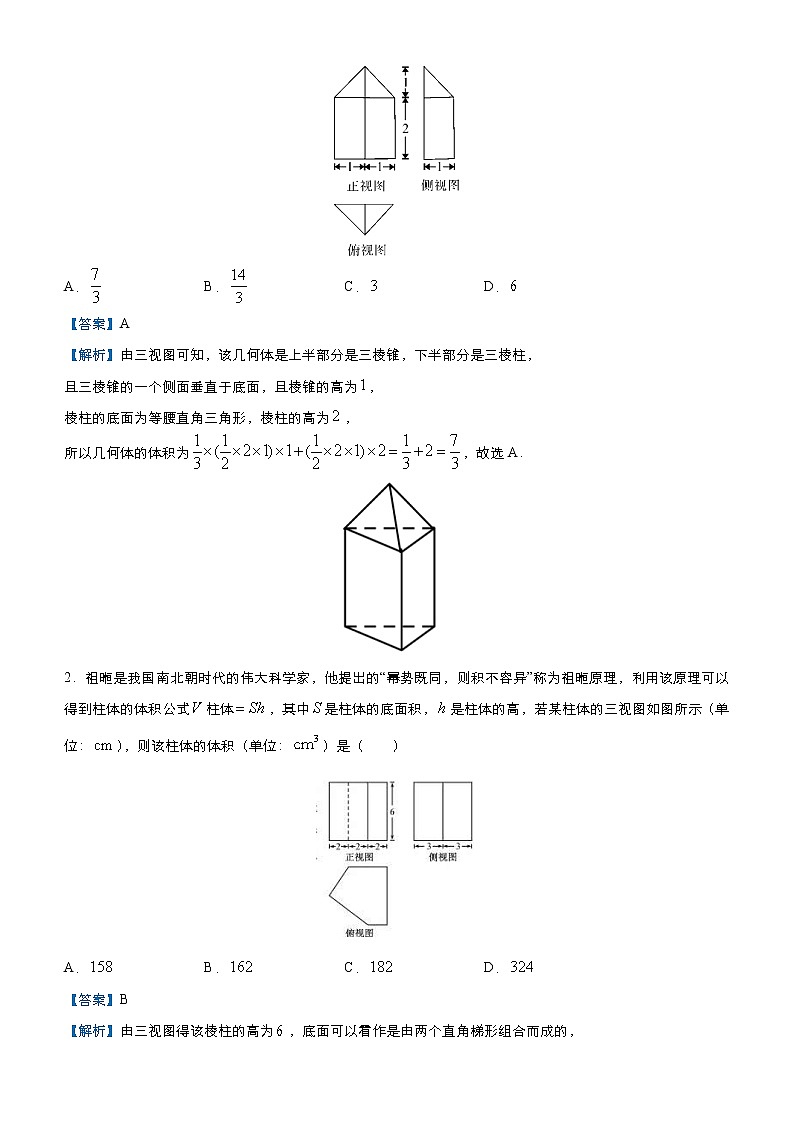 高考数学三轮冲刺小题必练8 三视图(2份打包，教师版+原卷版)03