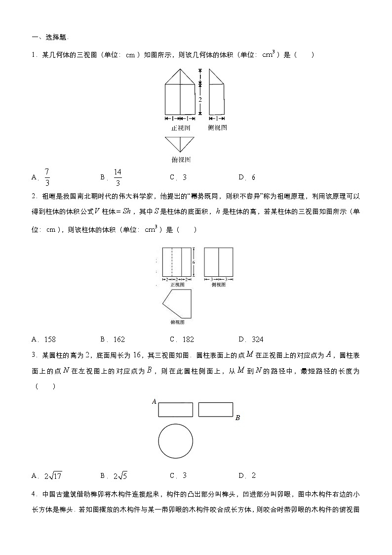 高考数学三轮冲刺小题必练8 三视图(2份打包，教师版+原卷版)02