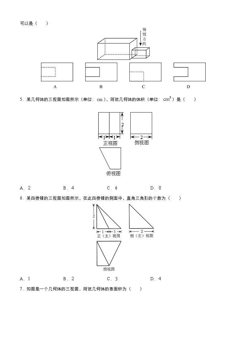 高考数学三轮冲刺小题必练8 三视图(2份打包，教师版+原卷版)03