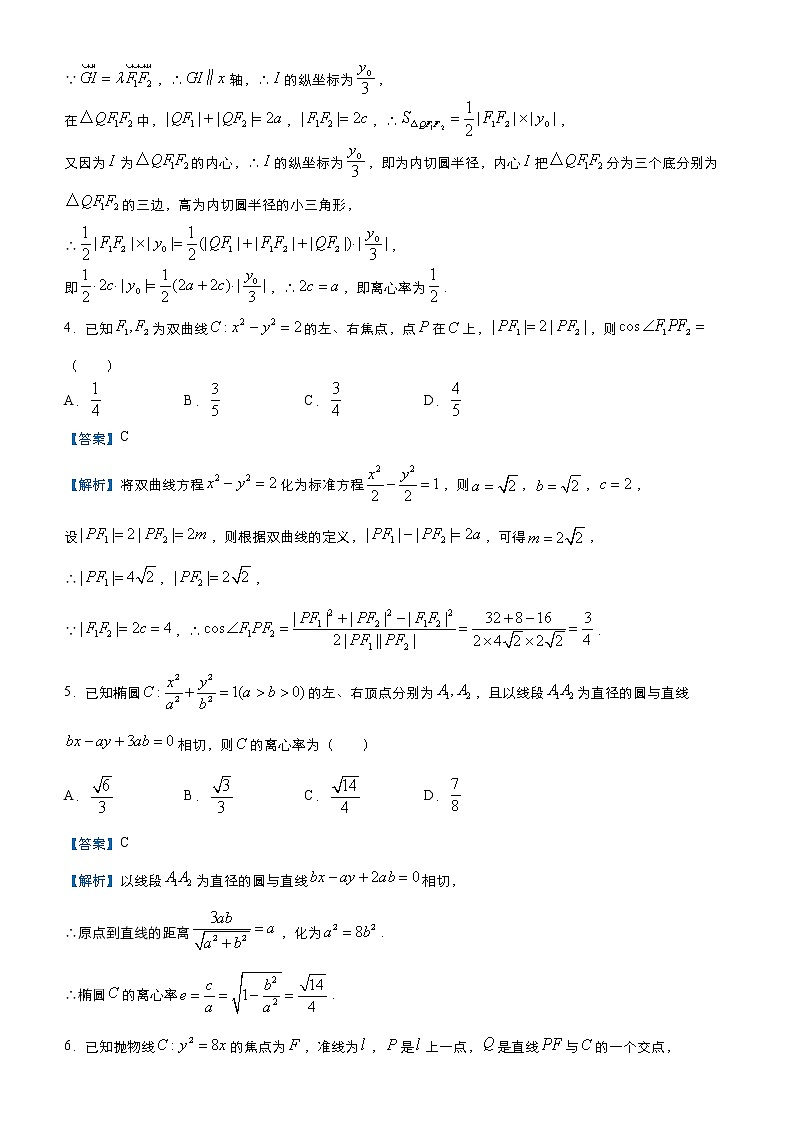 高考数学三轮冲刺小题必练11 圆锥曲线(2份打包，教师版+原卷版)03