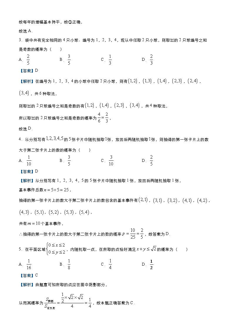 高考数学三轮冲刺小题必练12 统计与统计案例(教师版)第3页