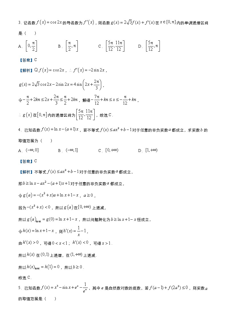 高考数学三轮冲刺小题必练16 导数及其应用(教师版)第3页