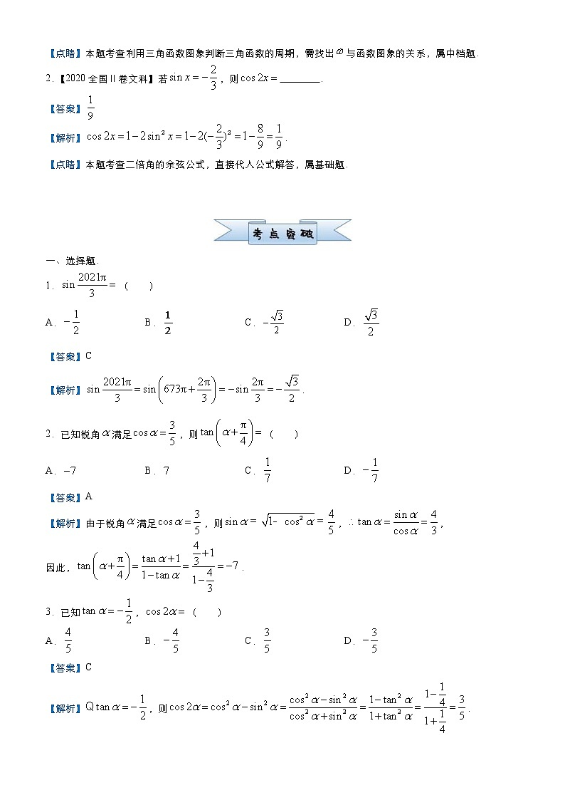 高考数学三轮冲刺小题必练17 三角函数(教师版)第2页