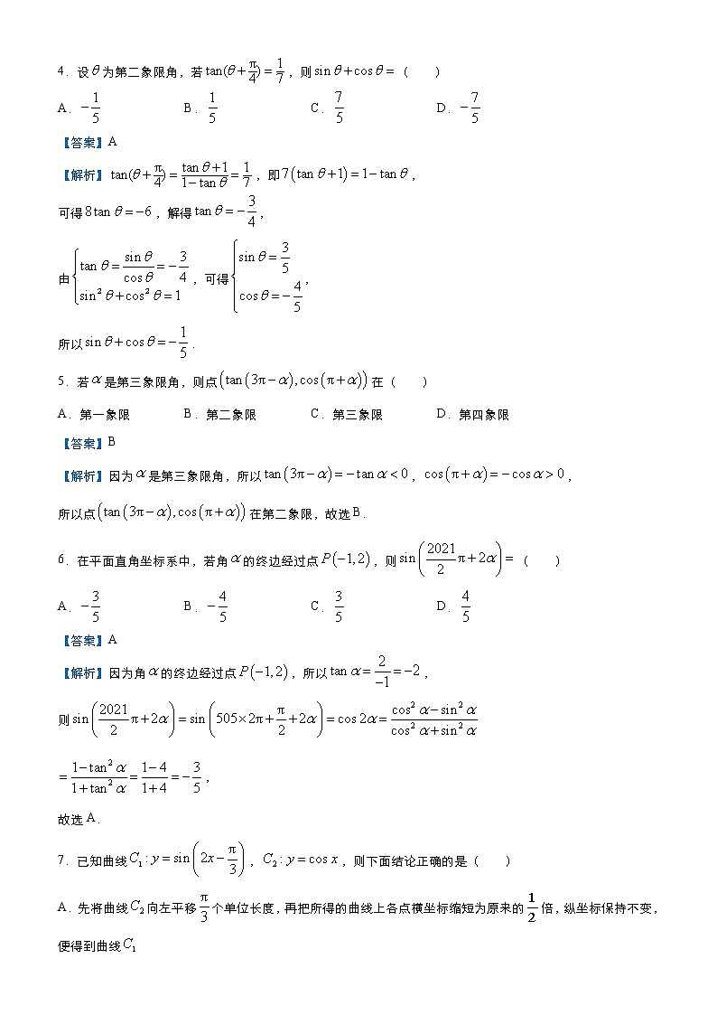 高考数学三轮冲刺小题必练17 三角函数(教师版)第3页