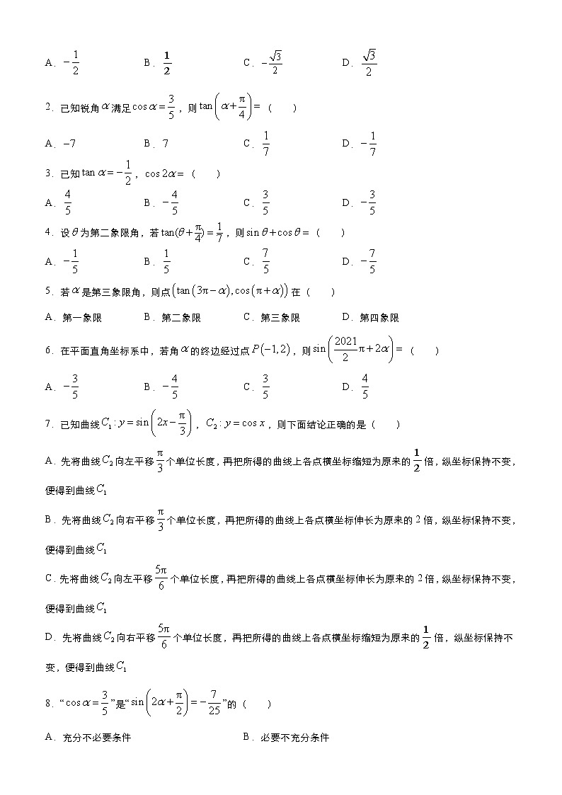 高考数学三轮冲刺小题必练17 三角函数(原卷版)第2页