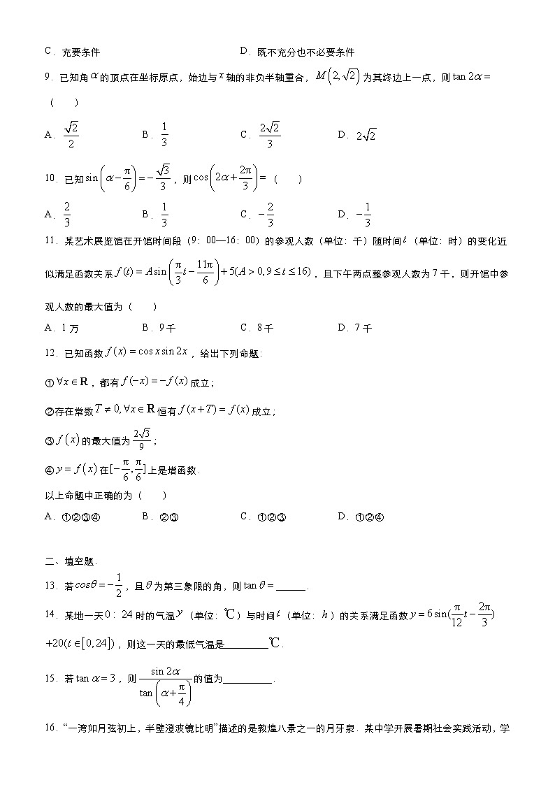 高考数学三轮冲刺小题必练17 三角函数(原卷版)第3页