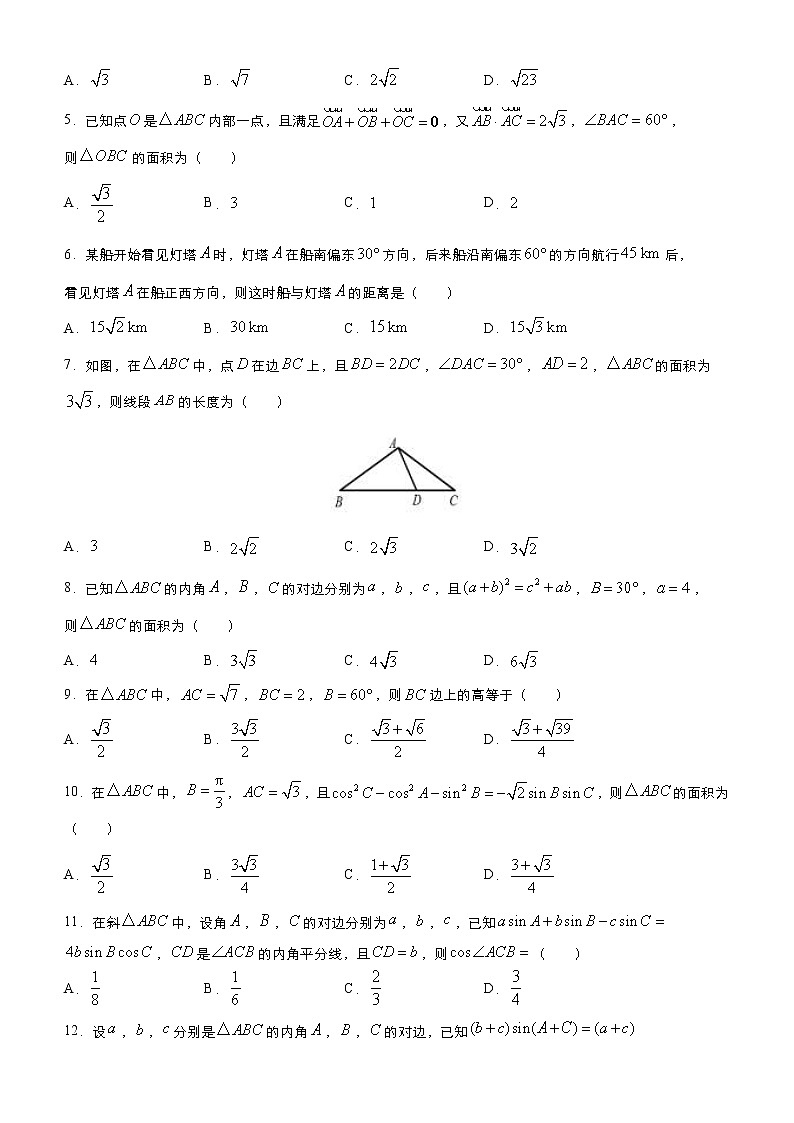 高考数学三轮冲刺小题必练18 解三角形(2份打包，教师版+原卷版)02