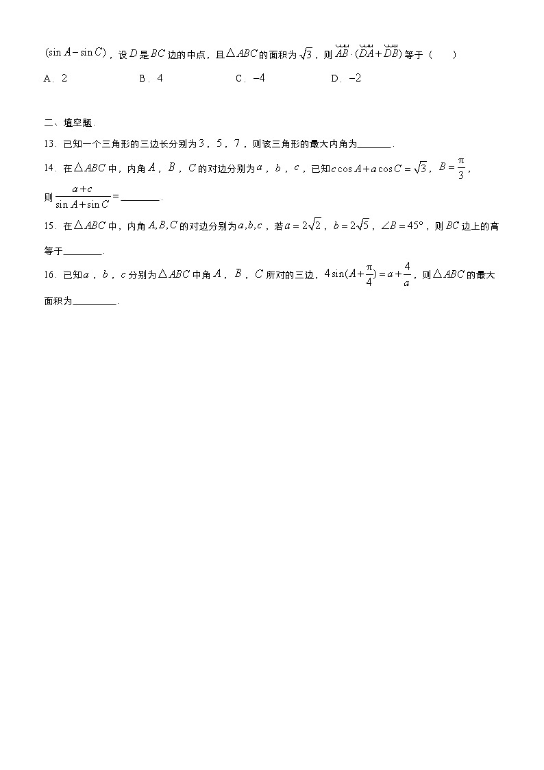 高考数学三轮冲刺小题必练18 解三角形(2份打包，教师版+原卷版)03