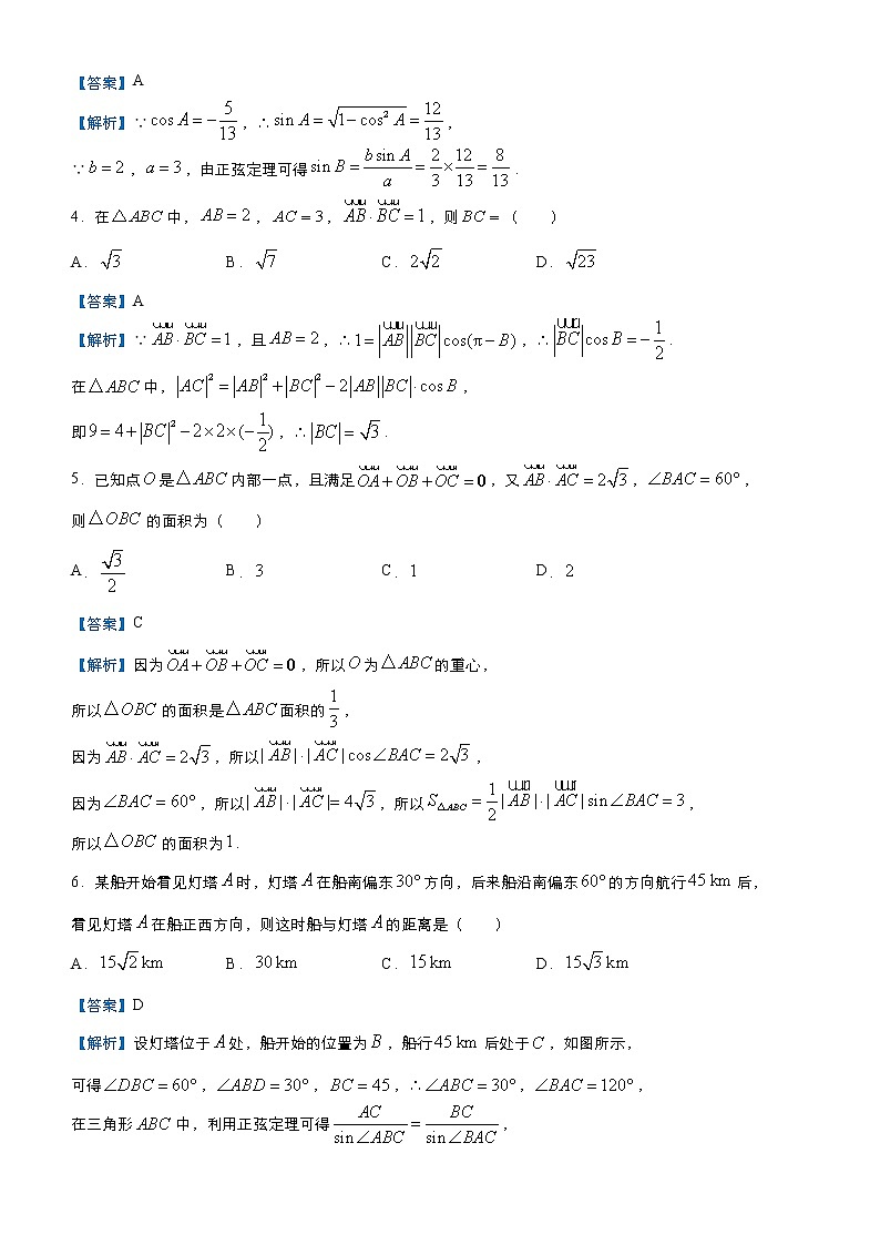 高考数学三轮冲刺小题必练18 解三角形(2份打包，教师版+原卷版)03