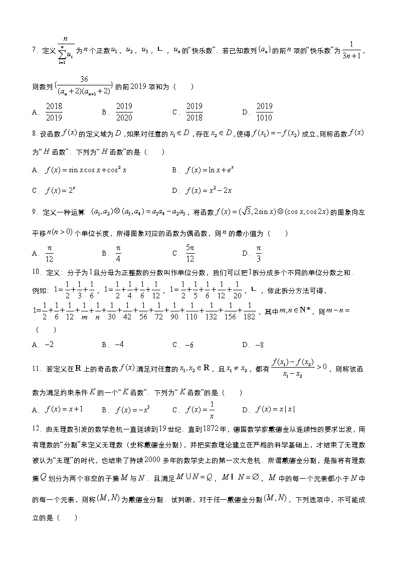 高考数学三轮冲刺小题必练20 新定义类创新题(原卷版)第3页