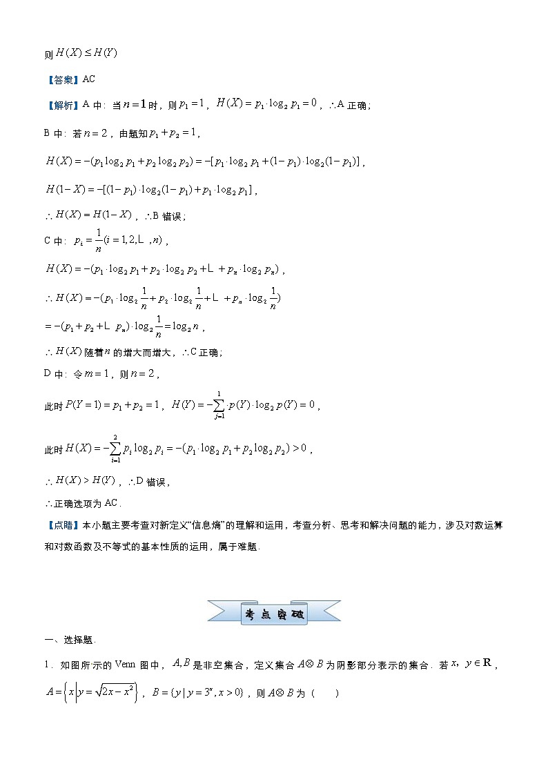 高考数学三轮冲刺小题必练20 新定义类创新题(教师版)第2页