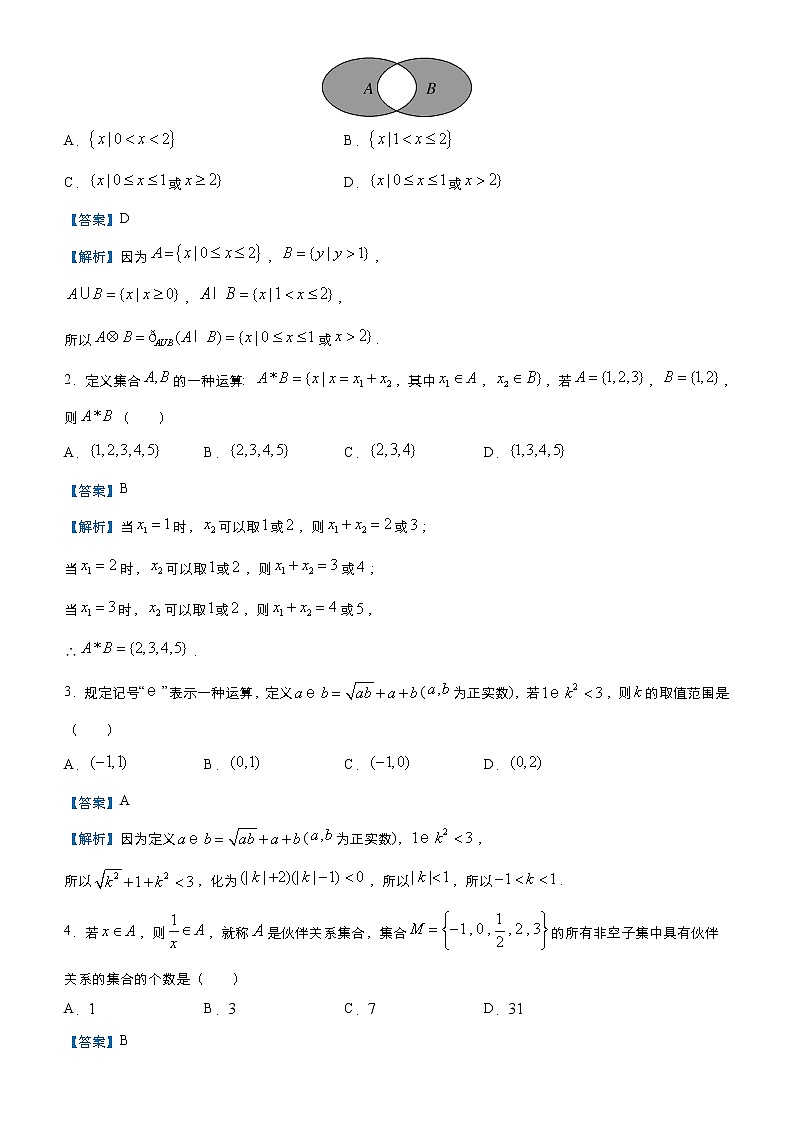 高考数学三轮冲刺小题必练20 新定义类创新题(教师版)第3页