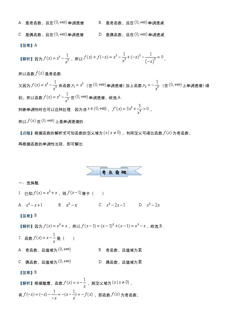 高考数学三轮冲刺小题必练14 函数的图象与性质(2份打包，教师版+原卷版)02