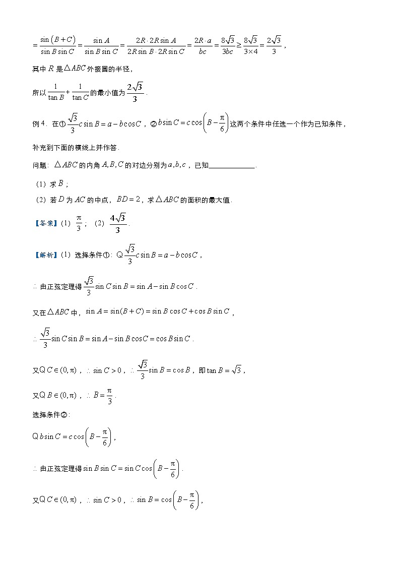 高考数学二轮专题大题优练2 解三角形(教师版)第3页