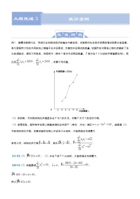 高考数学二轮专题大题优练3 统计案例(2份打包，教师版+原卷版)