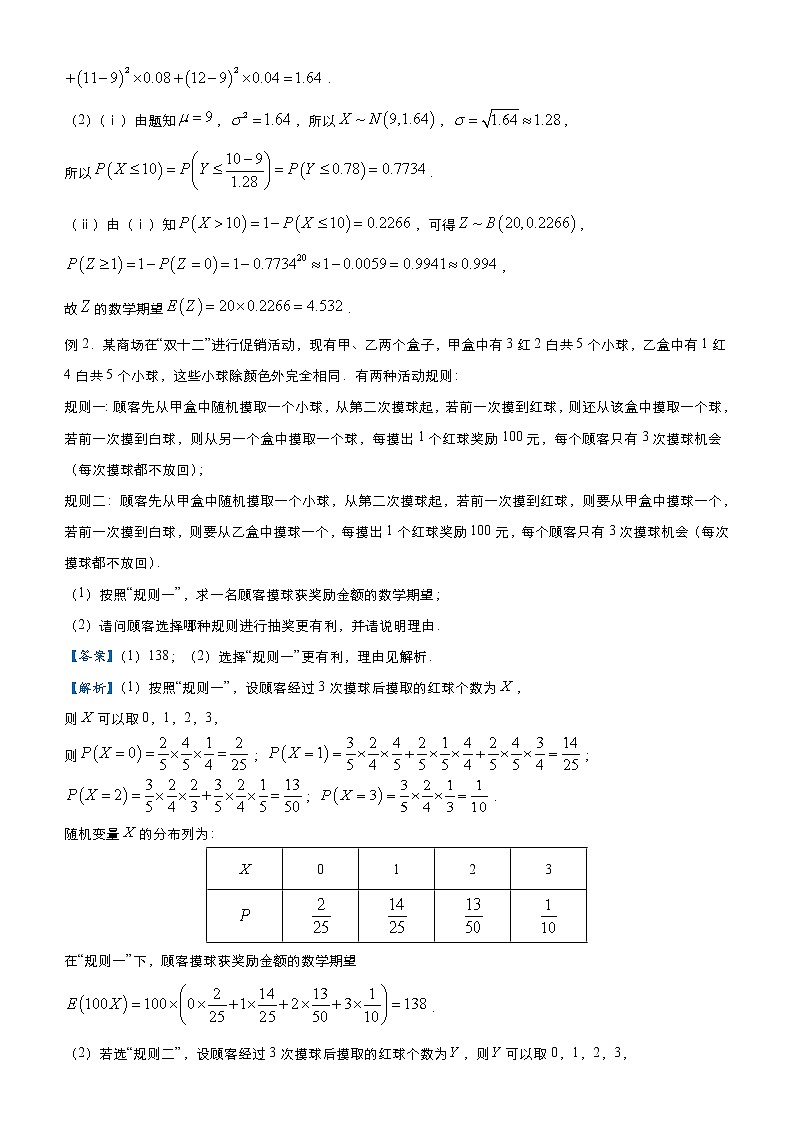 高考数学二轮专题大题优练4 随机变量及其分布(教师版)第2页