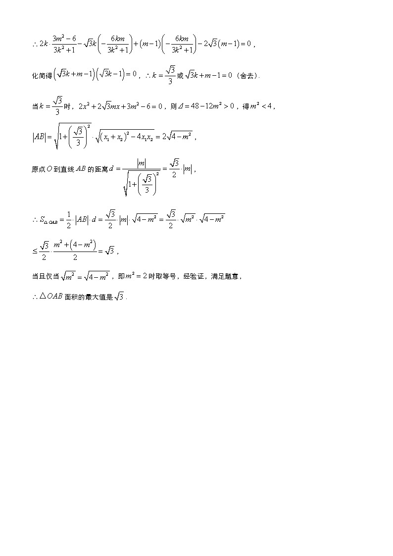 高考数学二轮专题大题优练6 圆锥曲线面积的取值范围问题(2份打包，教师版+原卷版)02