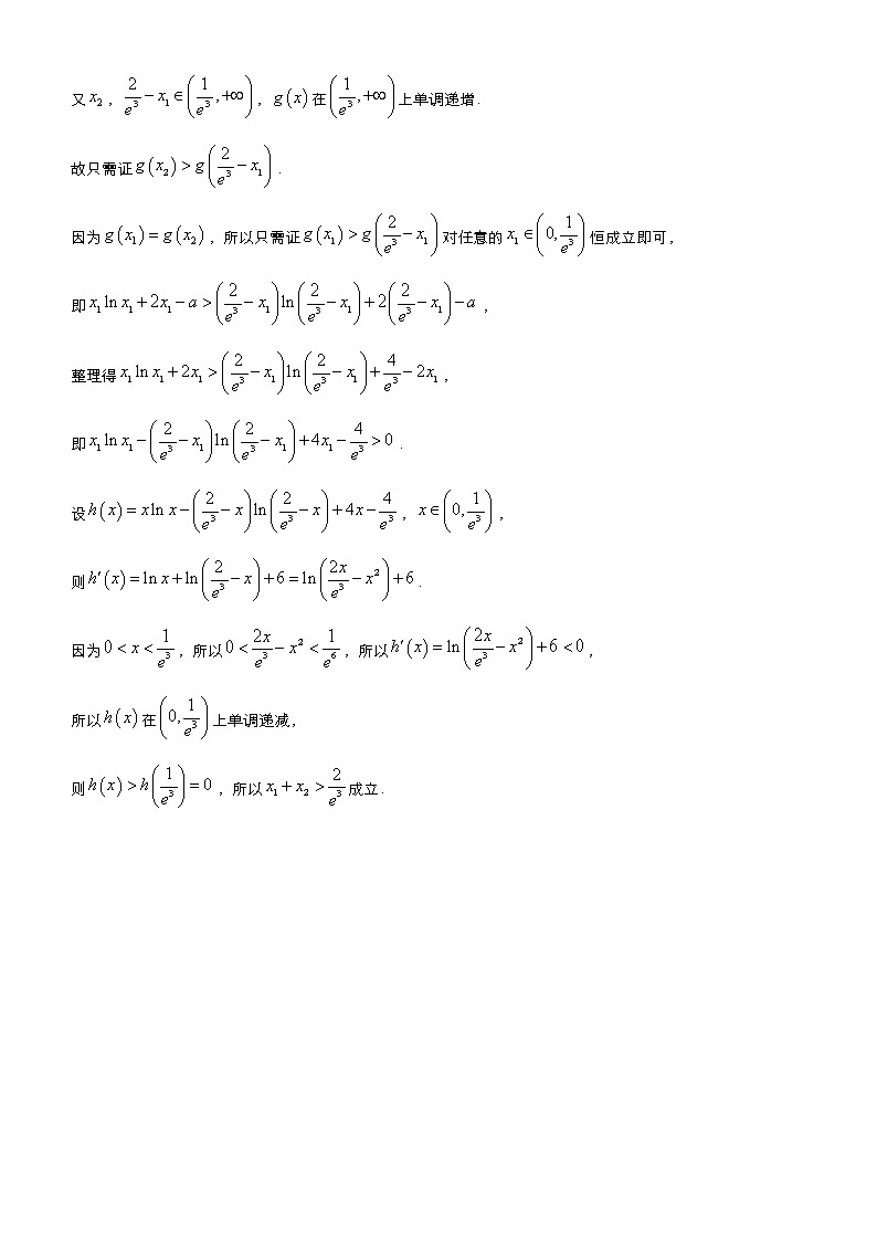 高考数学二轮专题大题优练12 导数极值点偏移问题(教师版)第3页