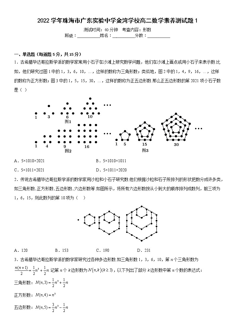 广东省珠海市广东实验中学金湾学校2022-2023学年高二下学期数学素养测试题1第1页