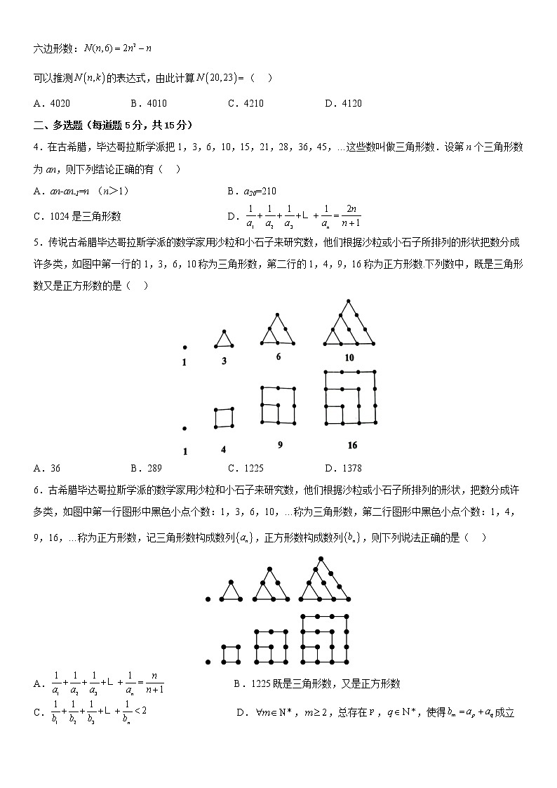 广东省珠海市广东实验中学金湾学校2022-2023学年高二下学期数学素养测试题1第2页