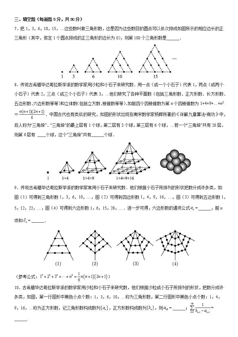 广东省珠海市广东实验中学金湾学校2022-2023学年高二下学期数学素养测试题1第3页