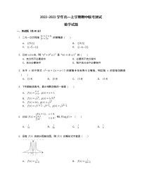 山东省聊城市莘县第一中学等多校2022-2023学年高一上学期期中联考测试数学试题