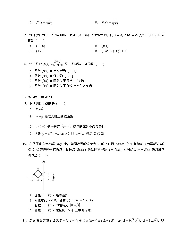 山东省聊城市莘县第一中学等多校2022-2023学年高一上学期期中联考测试数学试题02