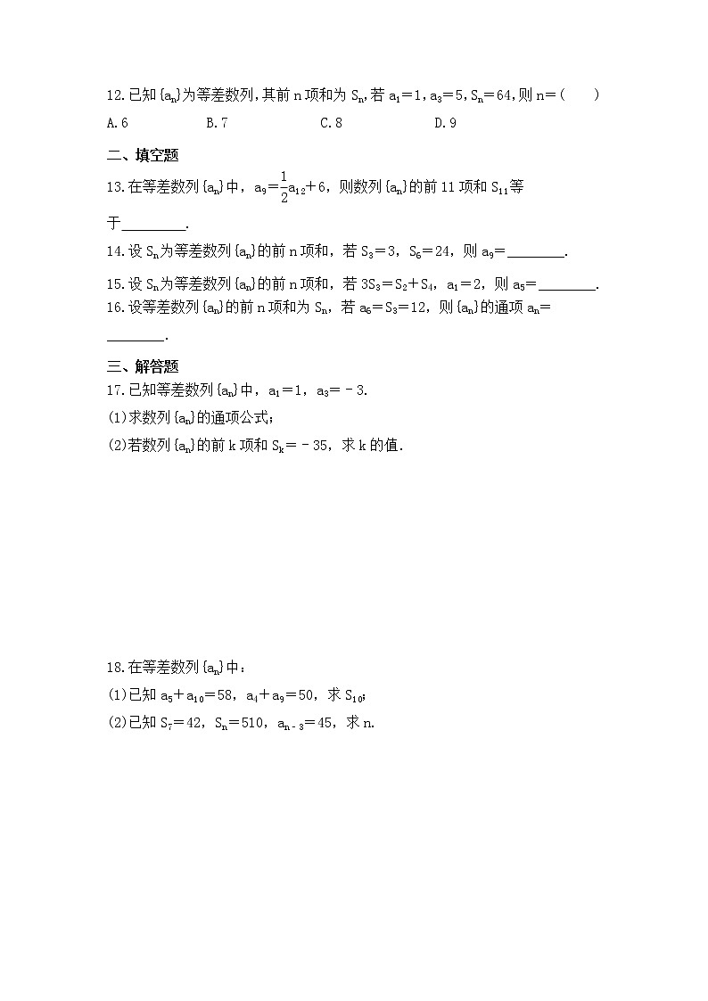 人教版高中数学选择性必修第二册《等差数列前n项和公式》基础练习(原卷版)第2页
