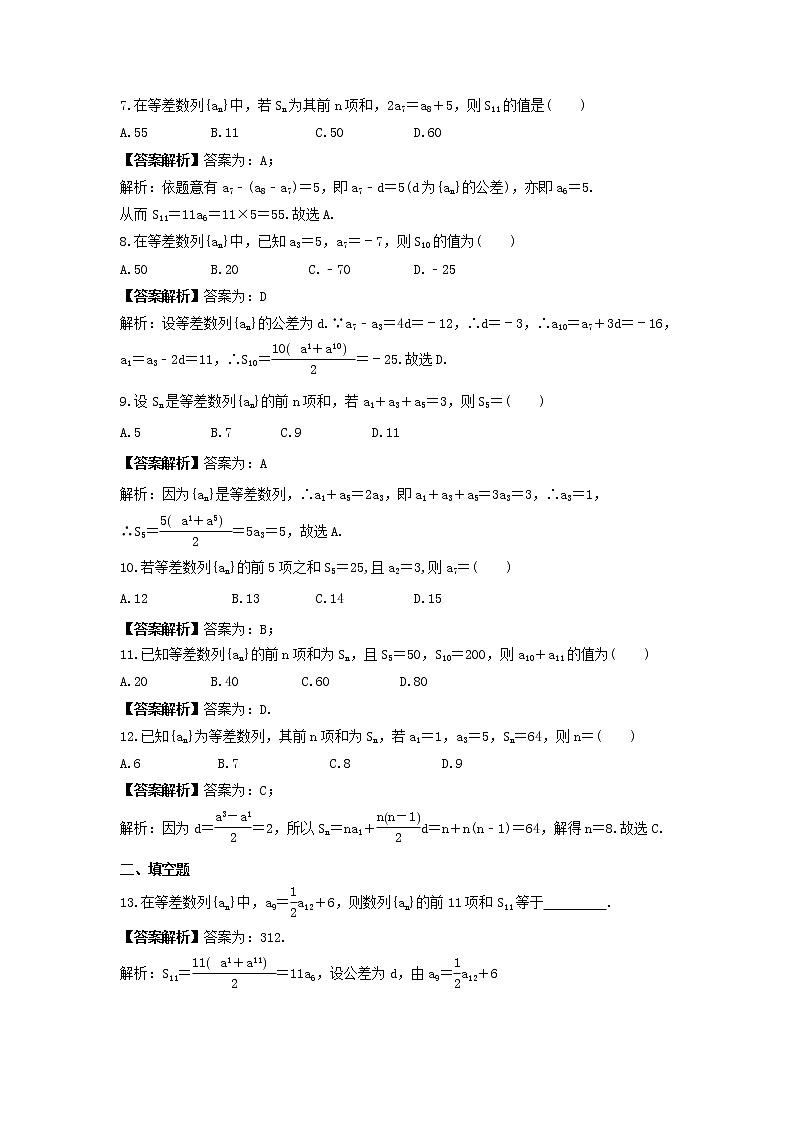 人教版高中数学选择性必修第二册《等差数列前n项和公式》基础练习(教师版)第2页