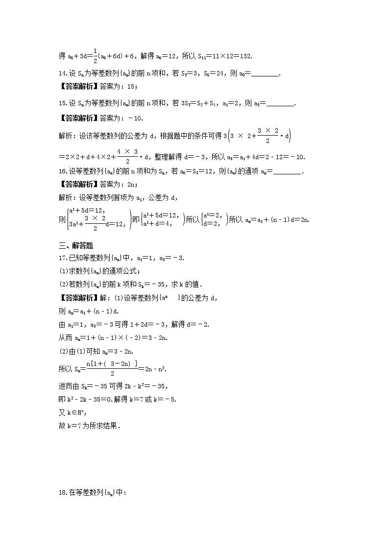 人教版高中数学选择性必修第二册《等差数列前n项和公式》基础练习(教师版)第3页