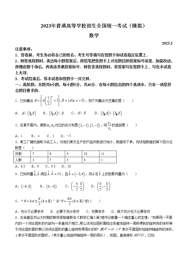 2023届山东省临沂市高三学业水平等级考试模拟（一模）数学试题及答案01