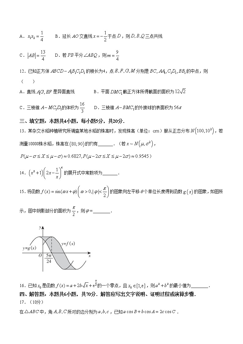 2023届山东省临沂市高三学业水平等级考试模拟（一模）数学试题及答案03
