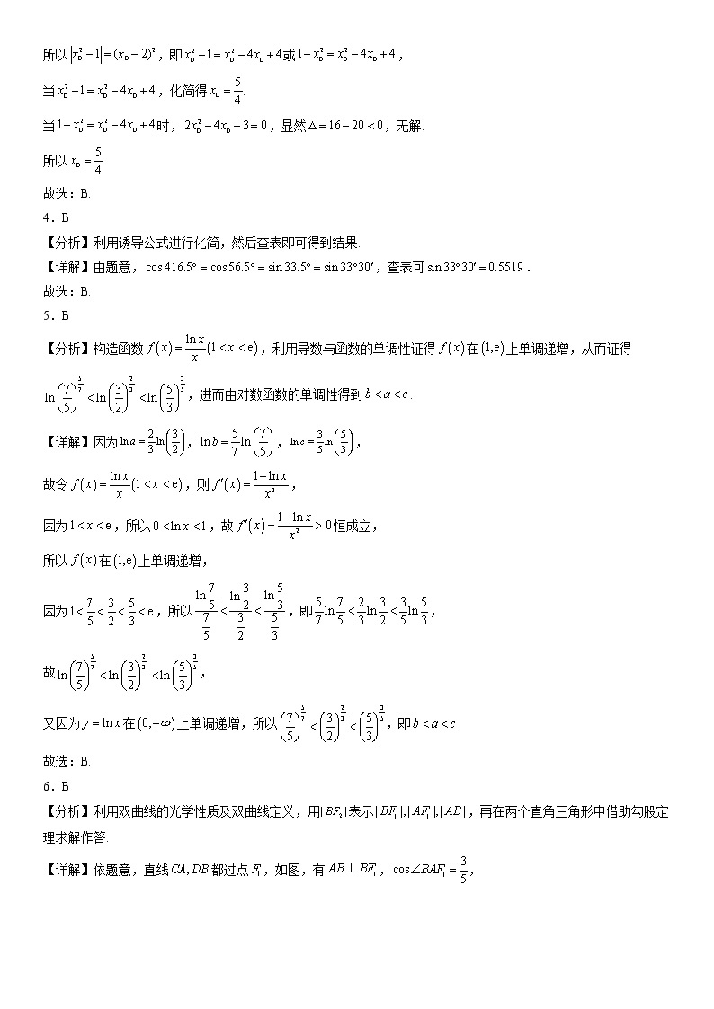 2023届辽宁省沈阳市东北育才学校高三二模数学试题02